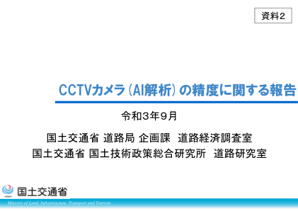 CCTV摄像机准确度报告（AI分析）
